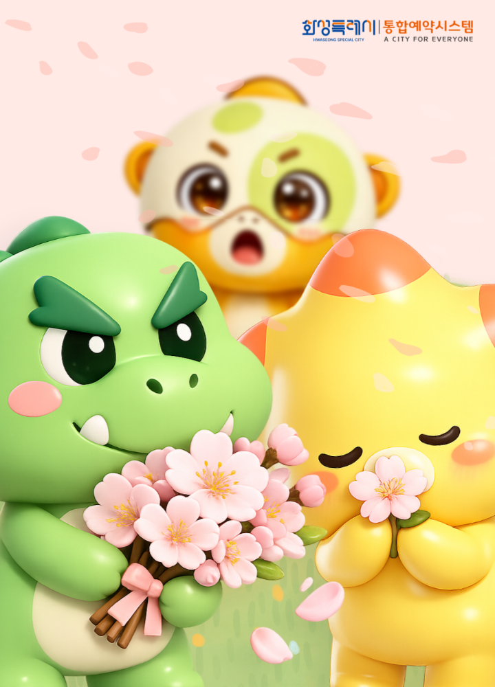 화성특례시  봄 이미지
