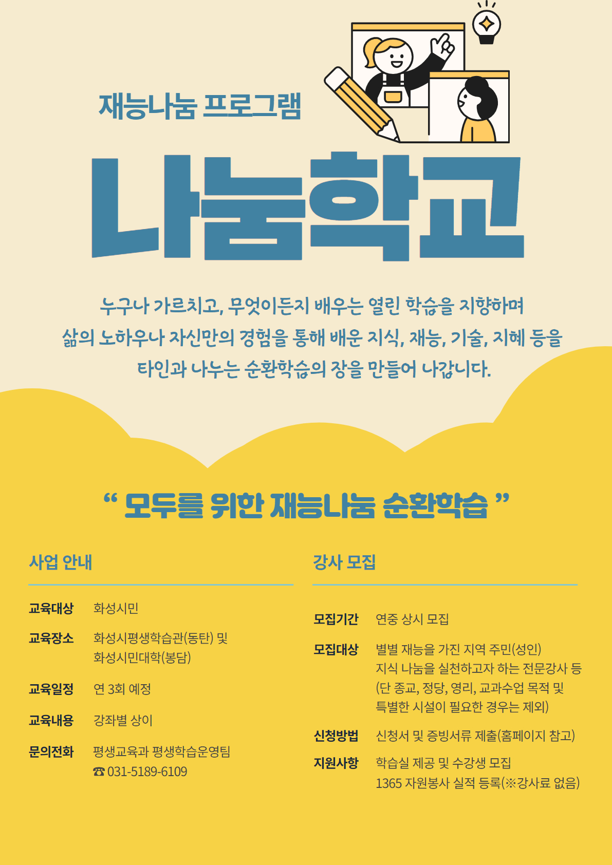 나눔학교 사업소개