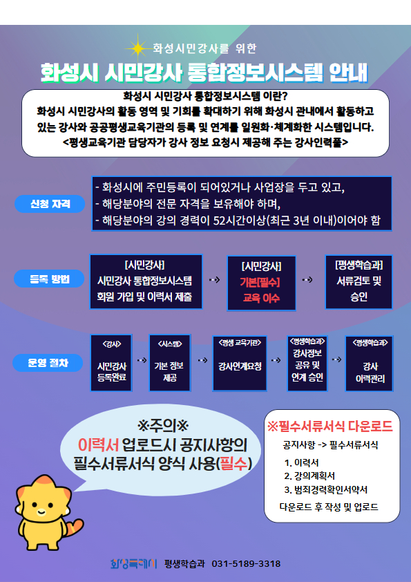 화성시 시민강사 통합정보시스템 안내