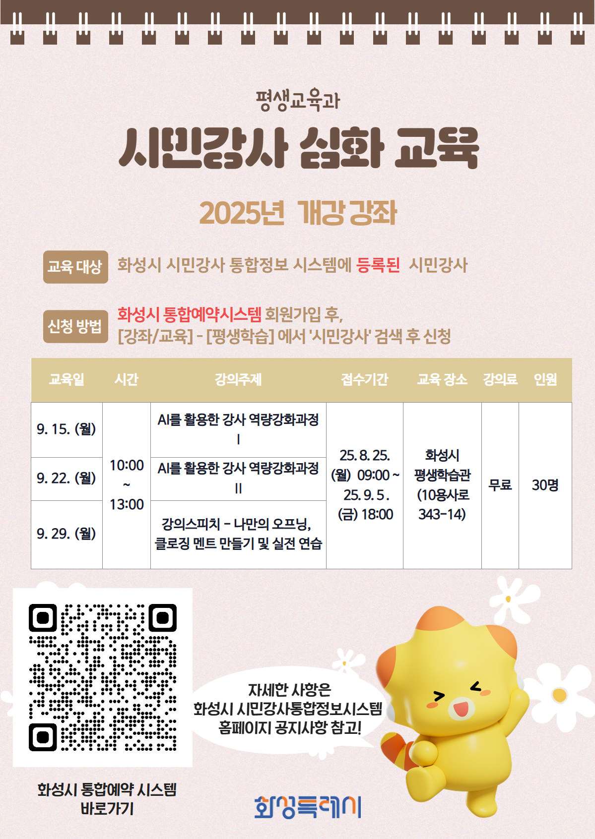 시민강사 시화교육 2025 개강 강좌