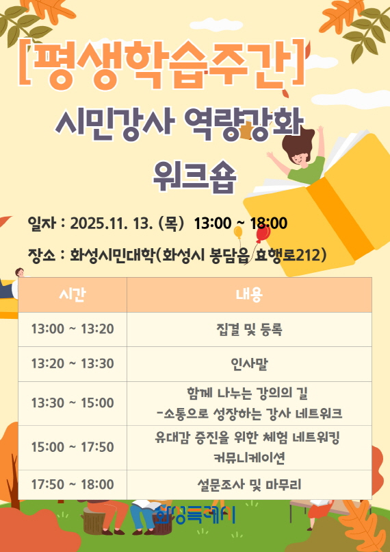 평생학습주간 시민강사 역량강화 워크숍