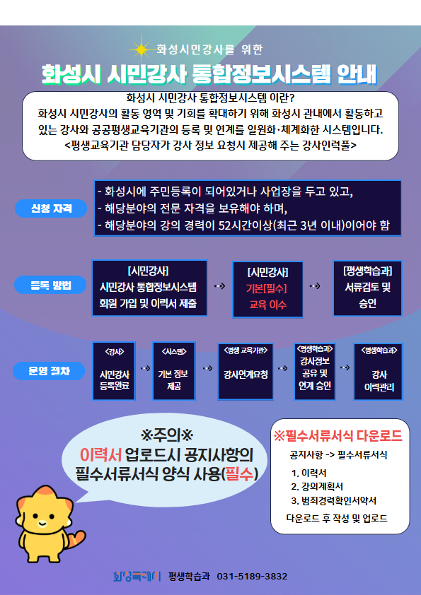 화성시 시민강사 통합정보시스템 안내